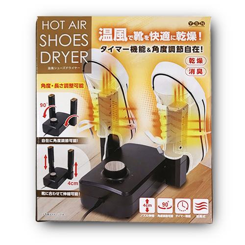 【ブラック】温風シューズドライヤー