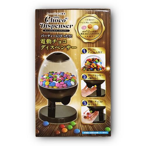 【ブラック】ちょっとしたご褒美オートチョコディスペンサー