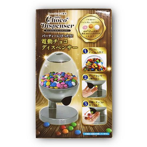 【シルバー】ちょっとしたご褒美オートチョコディスペンサー
