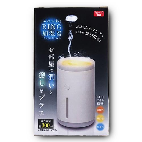 【ホワイト】ふわふわ！リング加湿器