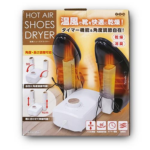 【ホワイト】温風シューズドライヤー
