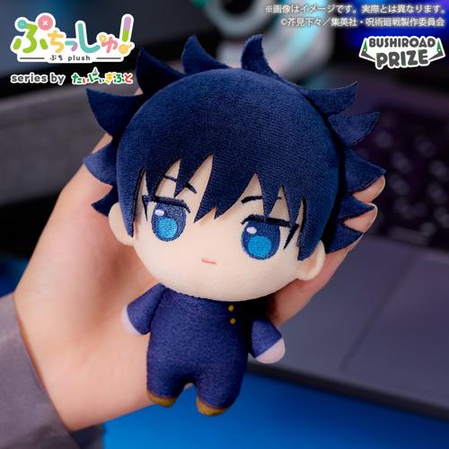 【伏黒 恵】ぷちっしゅ！TVアニメ『呪術廻戦』 vol.1