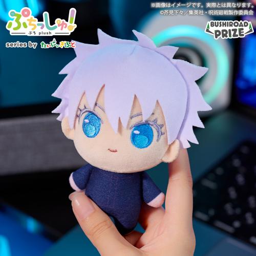 【五条 悟】ぷちっしゅ！TVアニメ『呪術廻戦』 vol.1