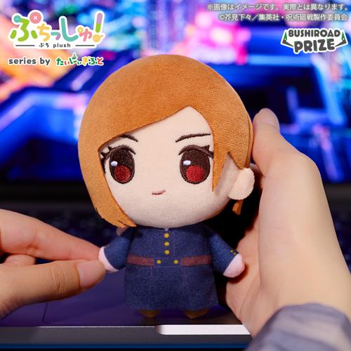 【釘崎 野薔薇】ぷちっしゅ！TVアニメ『呪術廻戦』 vol.1