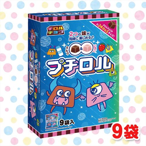 プチロル9P BIG BOX ※賞味期限2026.8.31