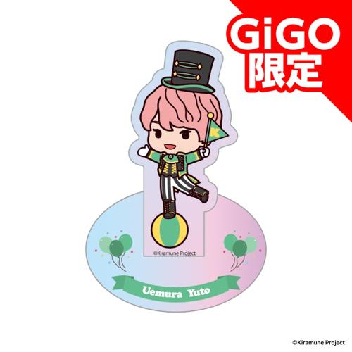 【上村祐翔】Kiramune SDアクリルスタンド～GiGOグループのお店限定～