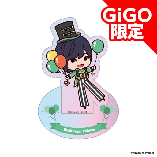 【吉永拓斗】Kiramune SDアクリルスタンド～GiGOグループのお店限定～