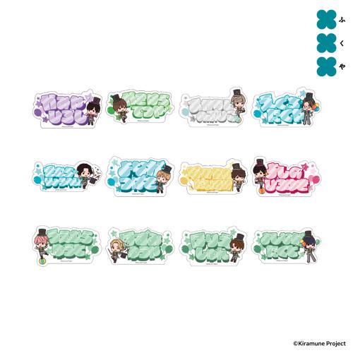 Kiramune アクリルネームバッジ~GiGOグループのお店限定~