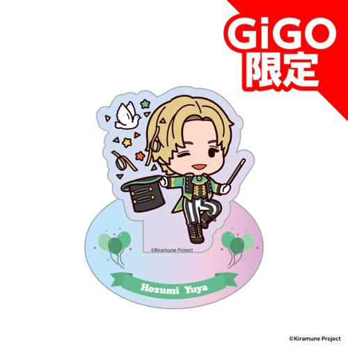 【保住有哉】Kiramune SDアクリルスタンド～GiGOグループのお店限定～