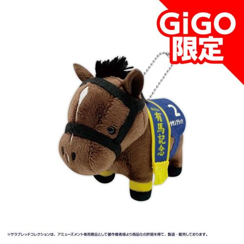 【キタサンブラック】サラブレッドコレクション リトルマスコットボールチェーン～GiGO限定～
