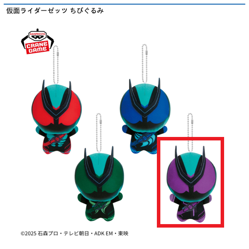 【パラダイムワンダー】仮面ライダーゼッツ ちびぐるみ