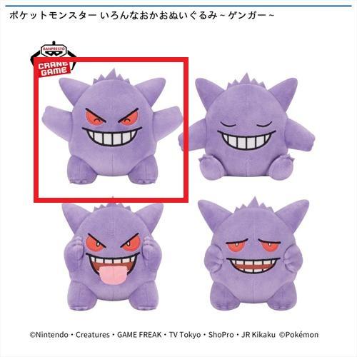 【A】ポケットモンスター いろんなおかおぬいぐるみ～ゲンガー～