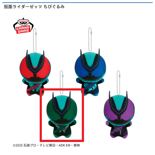 【エスプリムリカバリー】仮面ライダーゼッツ ちびぐるみ