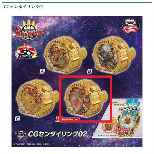 【デカレンジャー ブーステッドver.SP】CGセンタイリング02