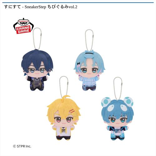 すにすて - SneakerStep ちびぐるみvol.2