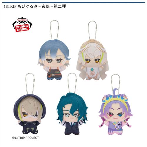 18TRIP ちびぐるみ~夜班~第二弾