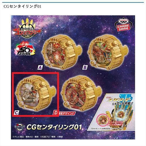 【タイムレンジャー】CGセンタイリング01