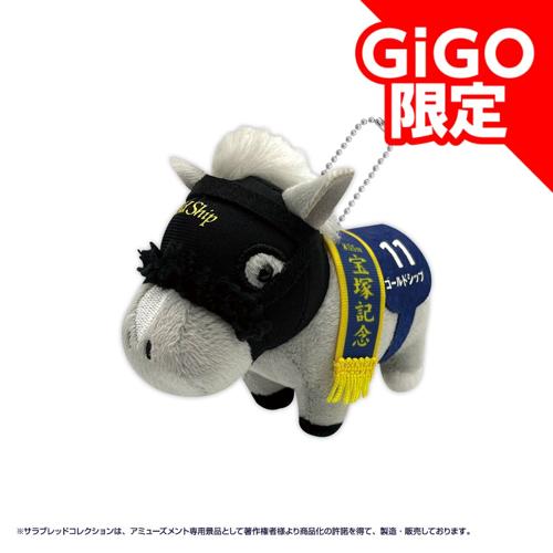 【ゴールドシップ】サラブレッドコレクション リトルマスコットボールチェーン～GiGO限定～