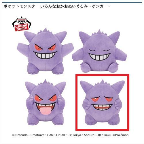 【D】ポケットモンスター いろんなおかおぬいぐるみ～ゲンガー～