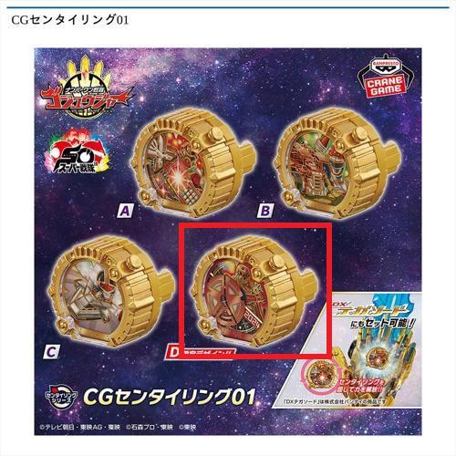 【ブンブンジャー ブーステッドver.SP】CGセンタイリング01