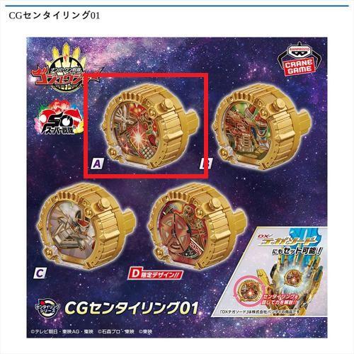 【ゴーカイジャー】CGセンタイリング01