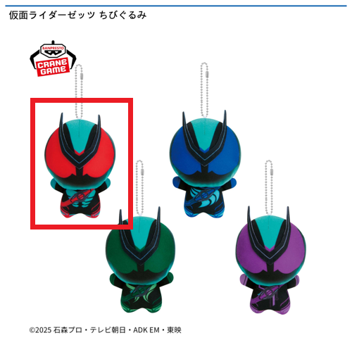 【フィジカムインパクト】仮面ライダーゼッツ ちびぐるみ