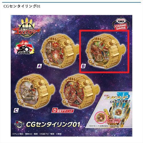 【ボウケンジャー】CGセンタイリング01