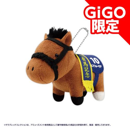 【エフフォーリア】サラブレッドコレクション リトルマスコットボールチェーン2～GiGO限定～