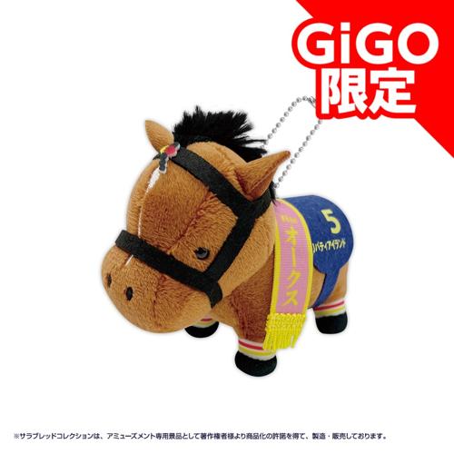 【リバティアイランド】サラブレッドコレクション リトルマスコットボールチェーン～GiGO限定～