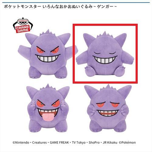 【B】ポケットモンスター いろんなおかおぬいぐるみ～ゲンガー～