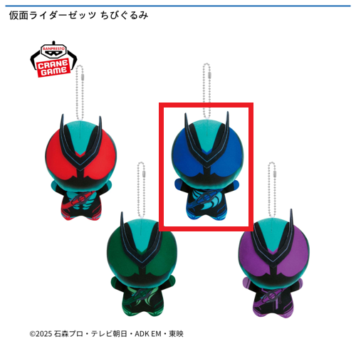 【テクノロムストリーム】仮面ライダーゼッツ ちびぐるみ