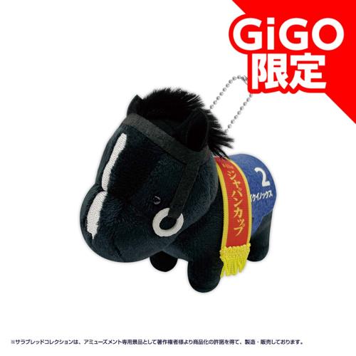 【イクイノックス】サラブレッドコレクション リトルマスコットボールチェーン～GiGO限定～