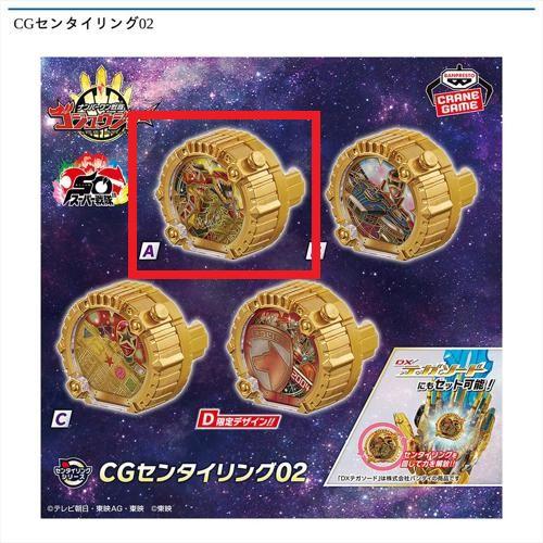 【キョウリュウジャー】CGセンタイリング02