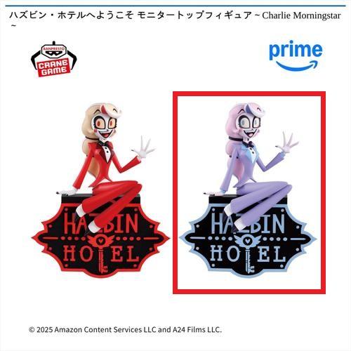 【アナザーカラー】ハズビン・ホテルへようこそ モニタートップフィギュア～Charlie Morningstar～