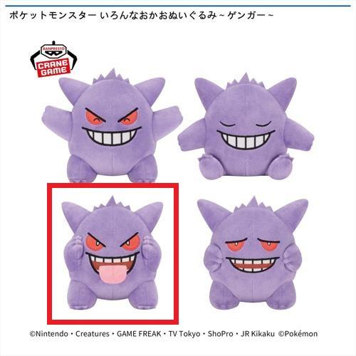 【C】ポケットモンスター いろんなおかおぬいぐるみ～ゲンガー～