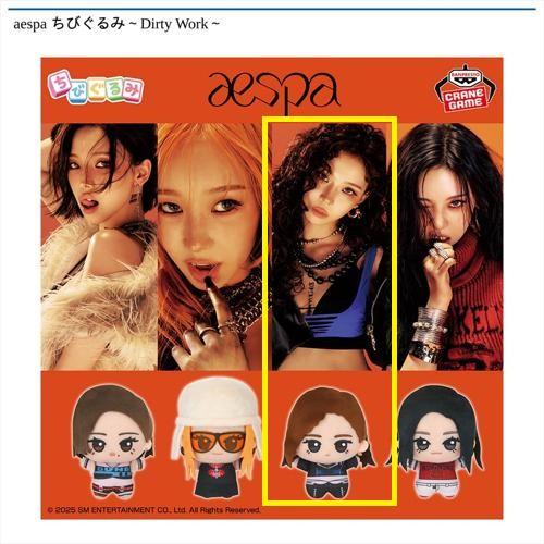 【WINTER】aespa ちびぐるみ～Dirty Work～