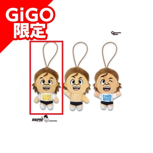 【イエロー(食ってみな飛ぶぞ!!)】長州力 ボイスマスコット ～GiGO限定～