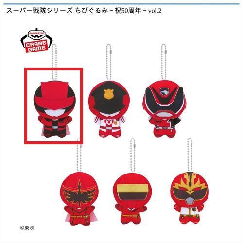【ルパンレッド】スーパー戦隊シリーズ ちびぐるみ~祝50周年~vol.2