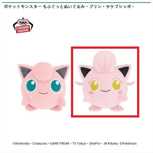 【サケブシッポ】ポケットモンスター もふぐっとぬいぐるみ~プリン・サケブシッポ~