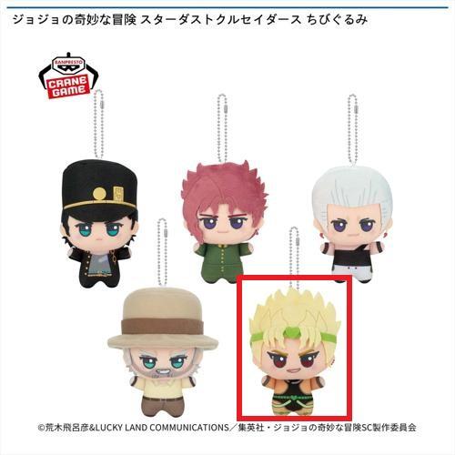 【DIO】ジョジョの奇妙な冒険 スターダストクルセイダース ちびぐるみ