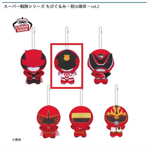 【パトレン1号】スーパー戦隊シリーズ ちびぐるみ~祝50周年~vol.2