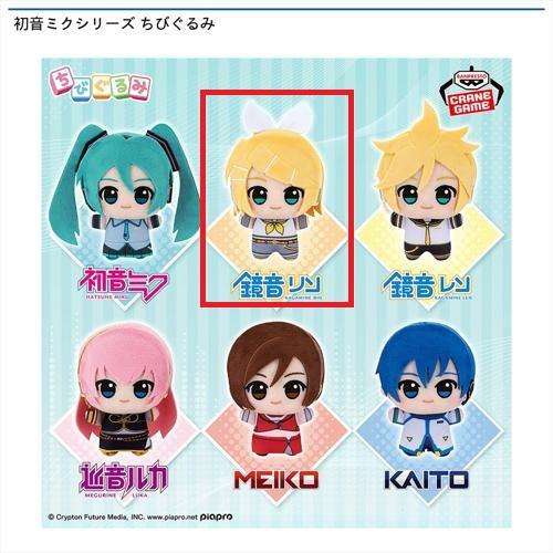 【鏡音リン】初音ミクシリーズ ちびぐるみ