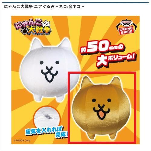 【金ネコ】にゃんこ大戦争 エアぐるみ ~ネコ/金ネコ~