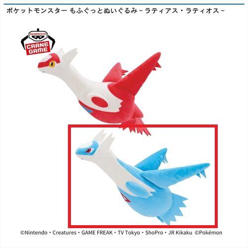 【ラティオス】ポケットモンスター もふぐっとぬいぐるみ~ラティアス・ラティオス~