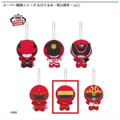 【ニンジャレッド】スーパー戦隊シリーズ ちびぐるみ~祝50周年~vol.2