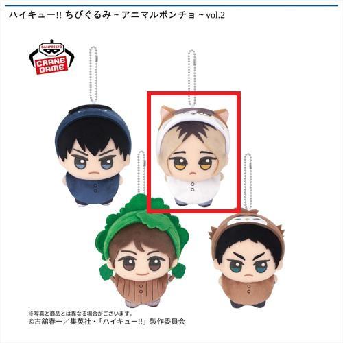 【孤爪 研磨】ハイキュー!! ちびぐるみ~アニマルポンチョ~vol.2