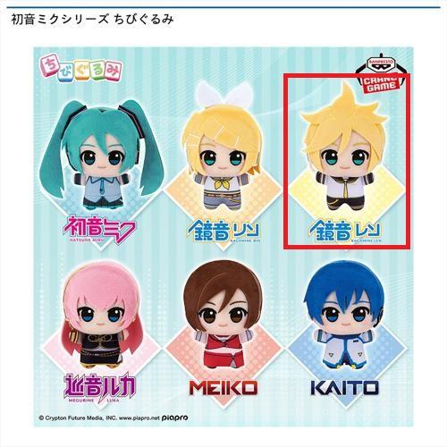 【鏡音レン】初音ミクシリーズ ちびぐるみ