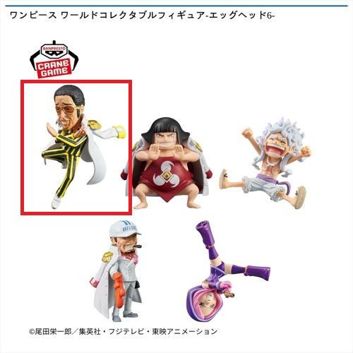 【ボルサリーノ】ワンピース ワールドコレクタブルフィギュア-エッグヘッド6-
