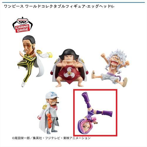 【ジュエリー・ボニー】ワンピース ワールドコレクタブルフィギュア-エッグヘッド6-