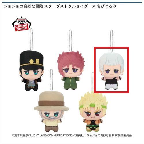 【ジャン・ピエール・ポルナレフ】ジョジョの奇妙な冒険 スターダストクルセイダース ちびぐるみ